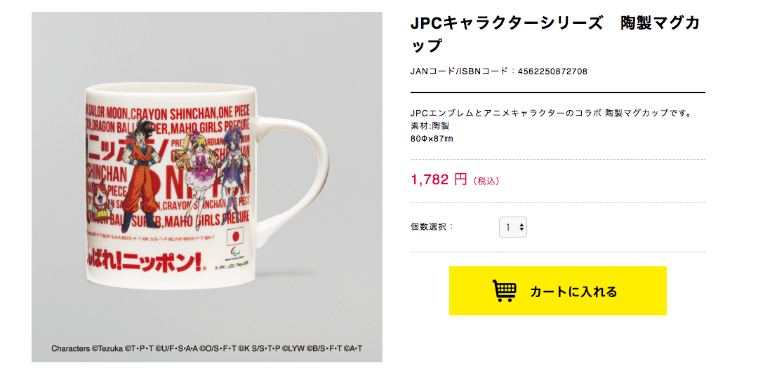 La tasse de San Goku Tokyo 2020 est déjà en vente