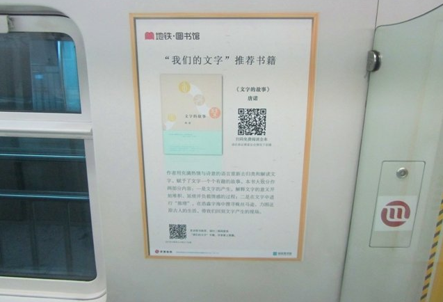 Bibliothèque métro Pékin