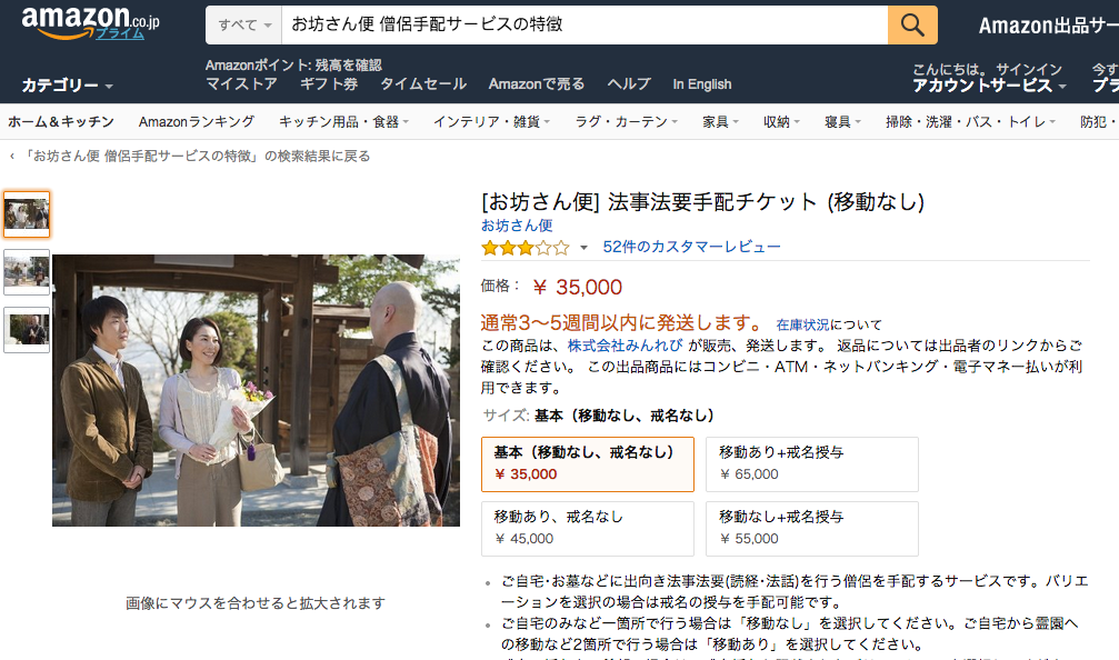 Amazon livraison de moine